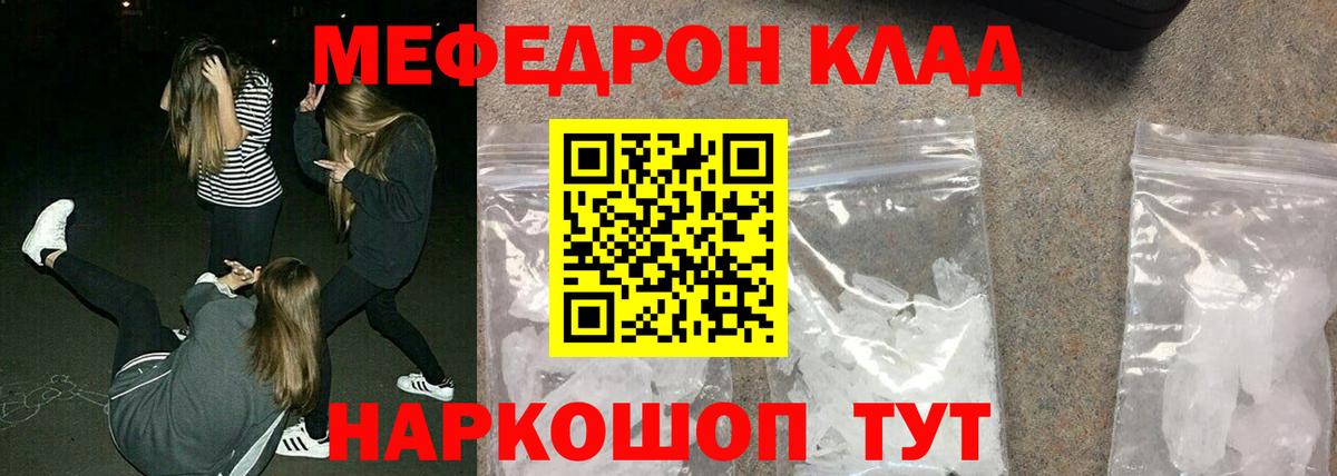 Меф мяу мяу  МЯУ-МЯУ кристаллы  Меф  Меф  Вход с VPN  Сосновый Бор 